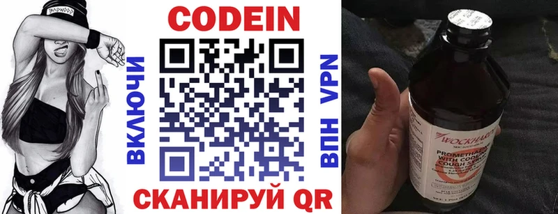 Кодеин Purple Drank купить Вязники